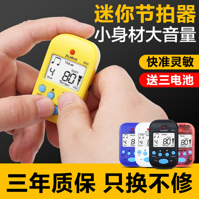 迷你节拍器乐器通用电子节拍器钢琴节拍器吉他小提琴古筝节拍器