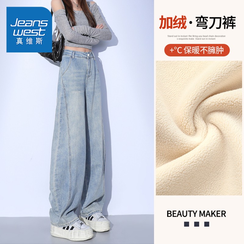 真维斯加绒弯刀牛仔裤女秋冬2025新款小个子宽松直筒镰刀阔腿裤子
