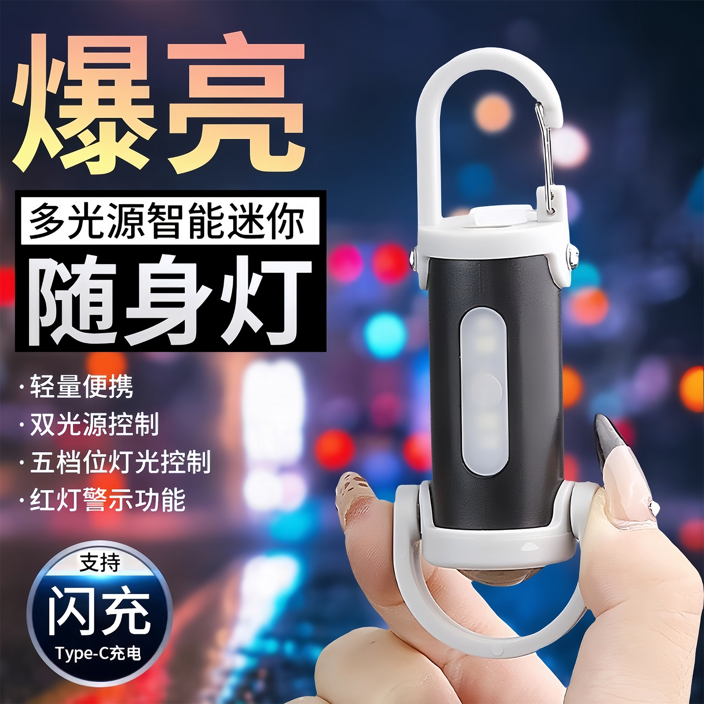 多功能防水便携手电筒强光腰挂钥匙扣迷你简约应急野外求生钥匙扣