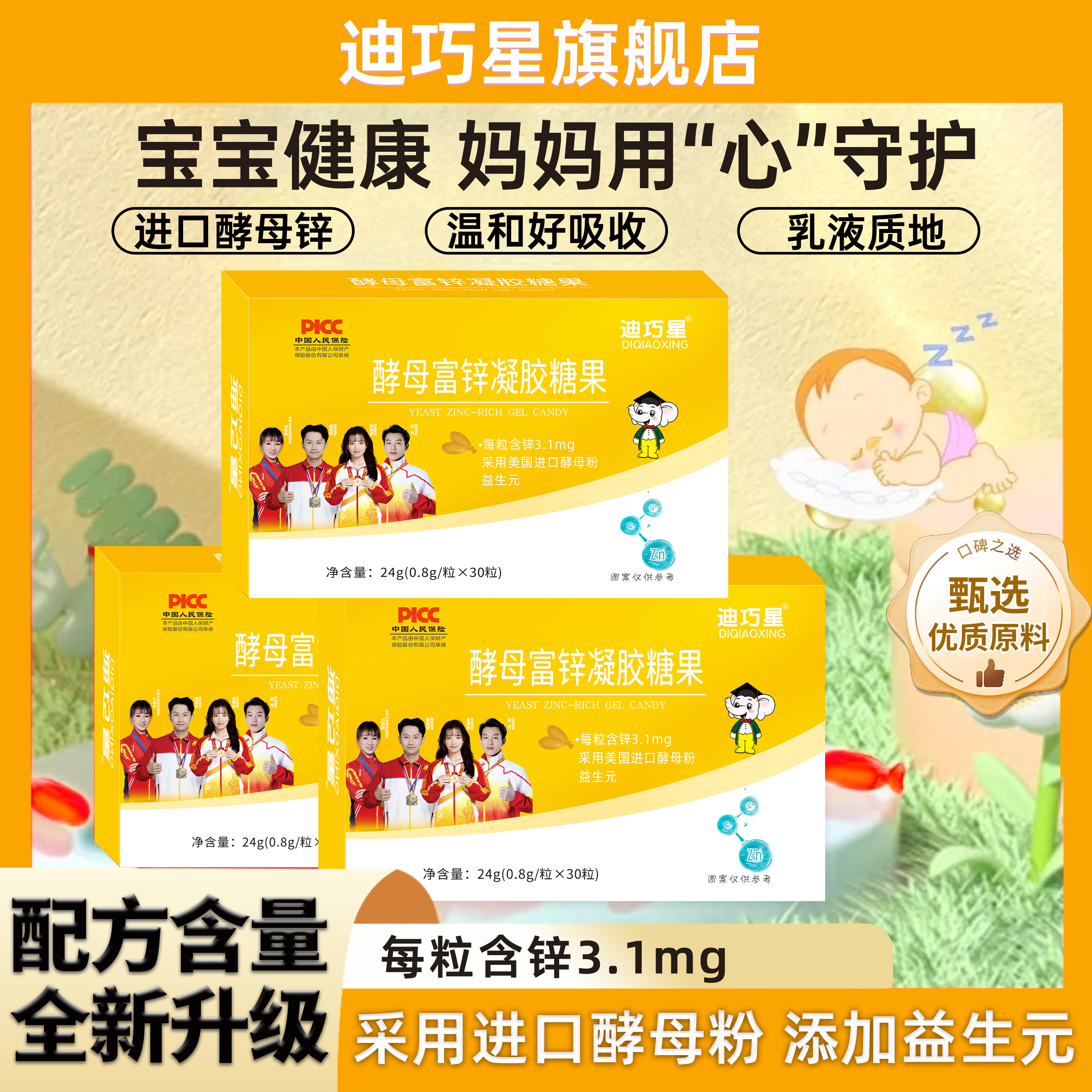 迪巧星酵母锌滴剂益生元酵母粉【旗舰店发货】