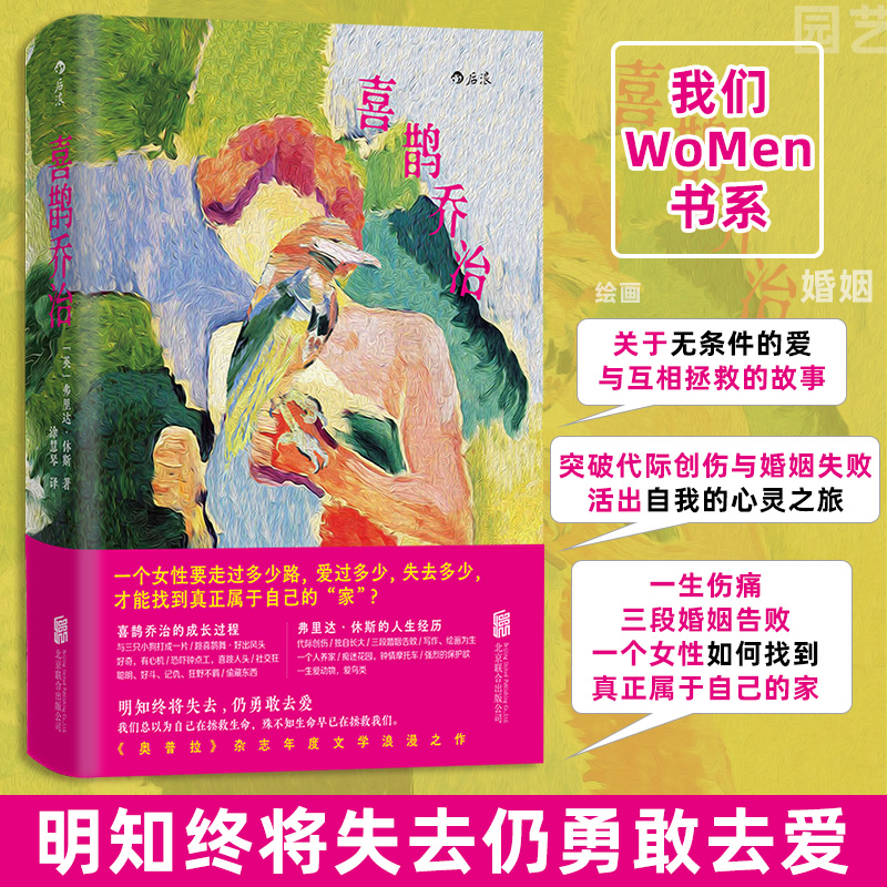 【文轩】喜鹊乔治外国现当代2025文学书籍