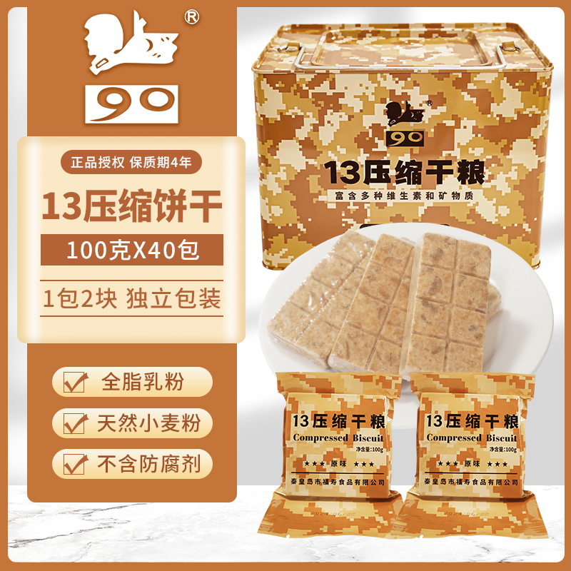 【90品牌】13压缩饼干4KG【铁桶】早餐代餐应急储备户外