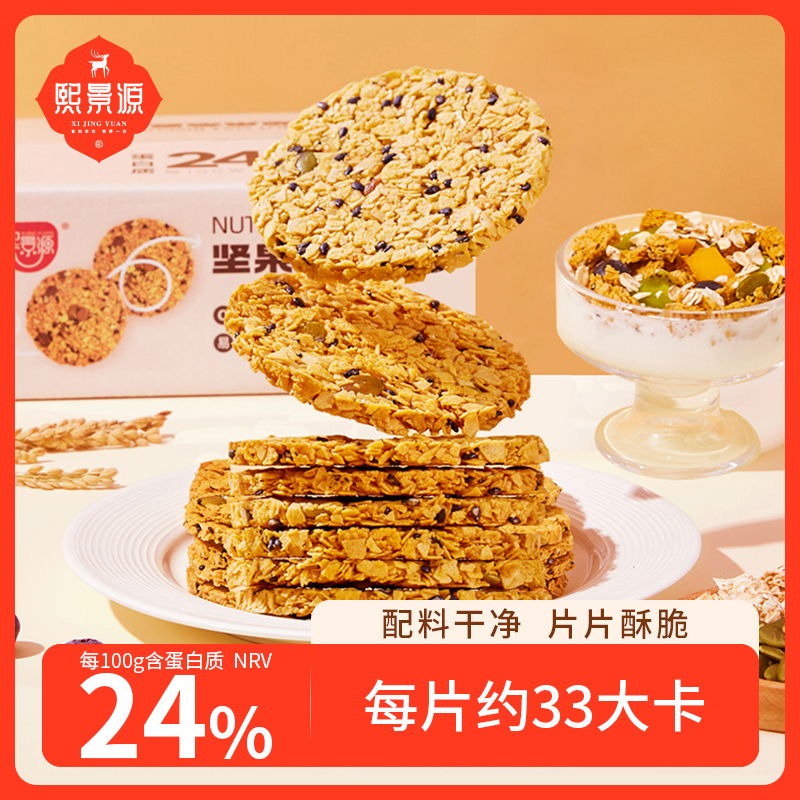 【拍2减3元】熙景源坚果味/巴西莓味燕麦脆片300g/箱*1约40包