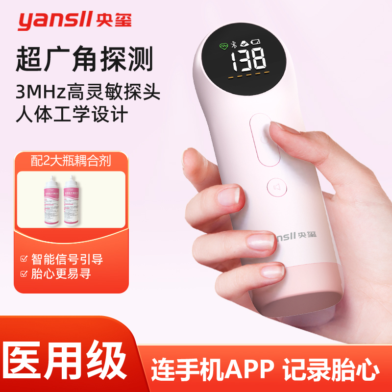 央玺超声多普勒胎儿心率仪胎心仪监护仪孕妇家用胎动听胎心监测仪