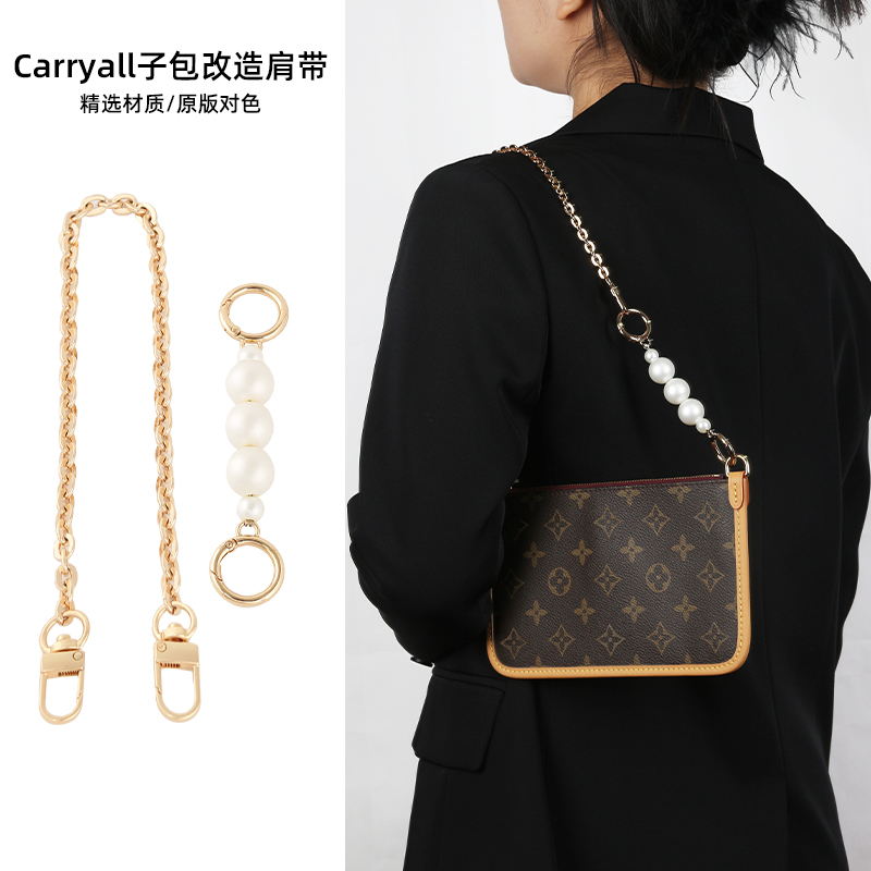 奢品手工坊适用于LV carryall子母包改造腋下肩带可调节斜挎链条