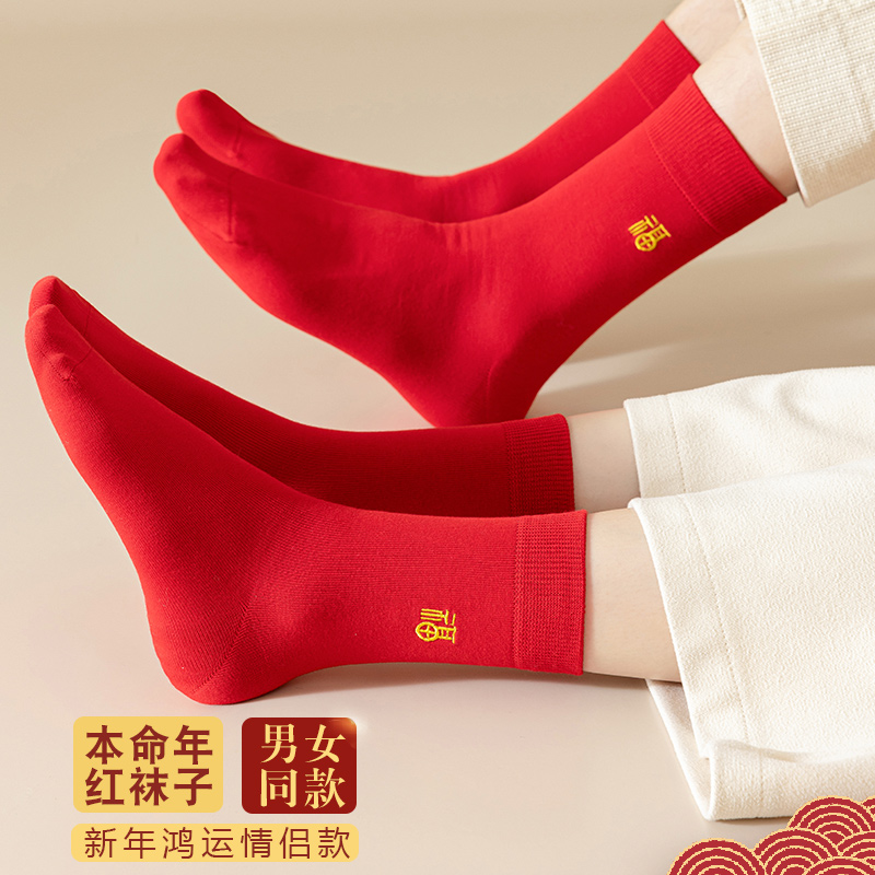 红袜子情侣秋冬新款男士女士百棉抗菌防臭高筒新年中筒本命年福袜