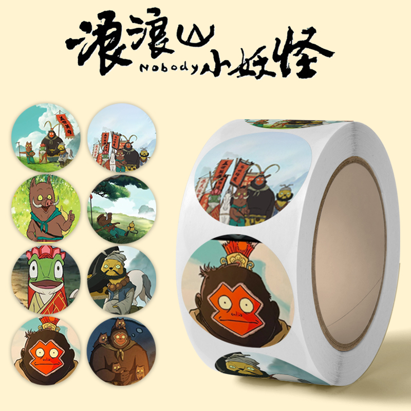 浪浪山小妖怪动漫周边卷卷贴纸新款6-8儿童小学生卡通手工diy玩具