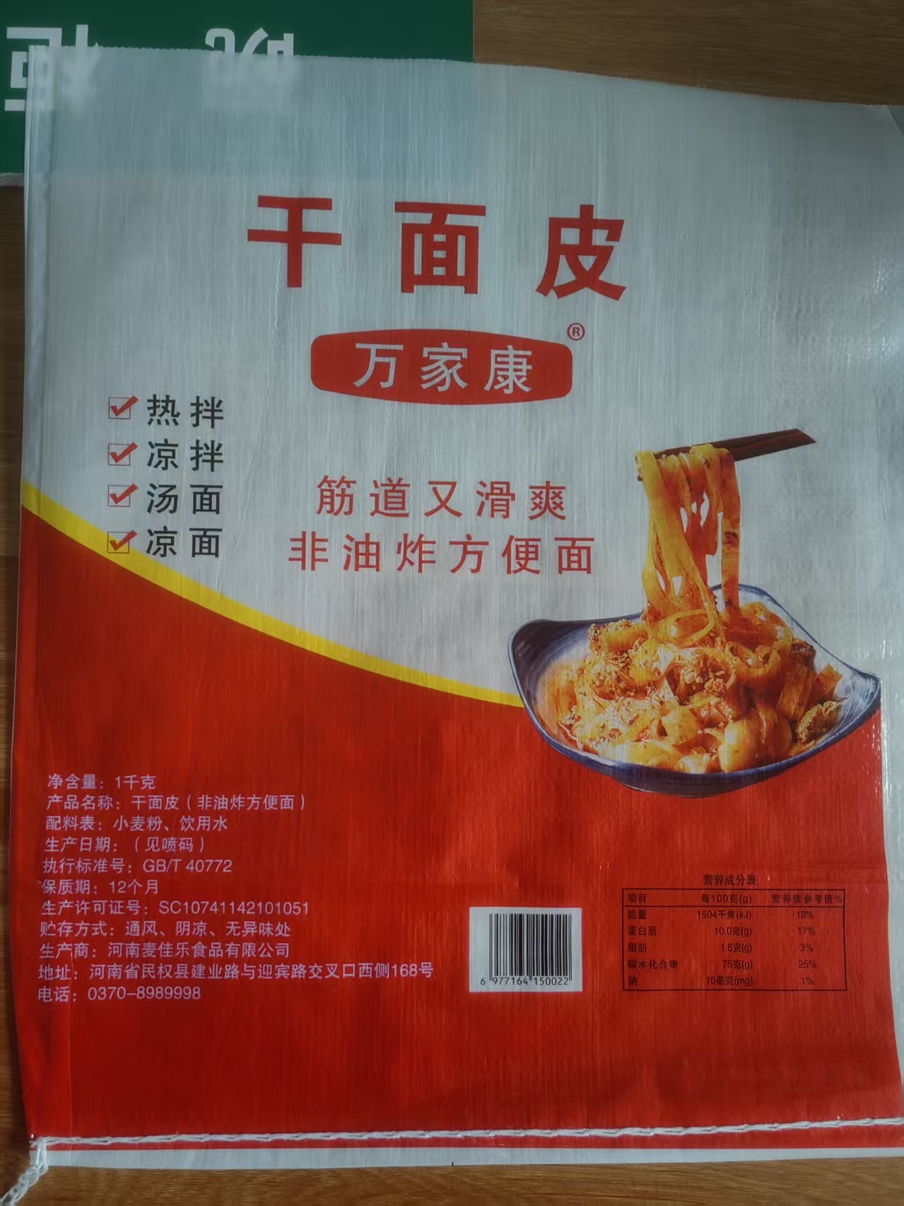 速食早餐午餐上班族即食凉面凉皮擀面皮