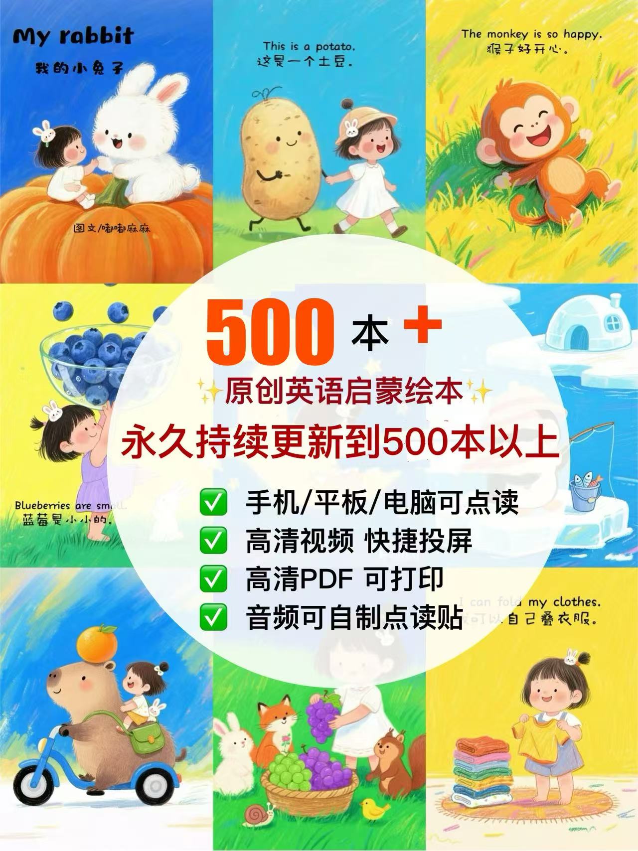 永久会员 嘟嘟麻麻原创英语绘本（电子书）