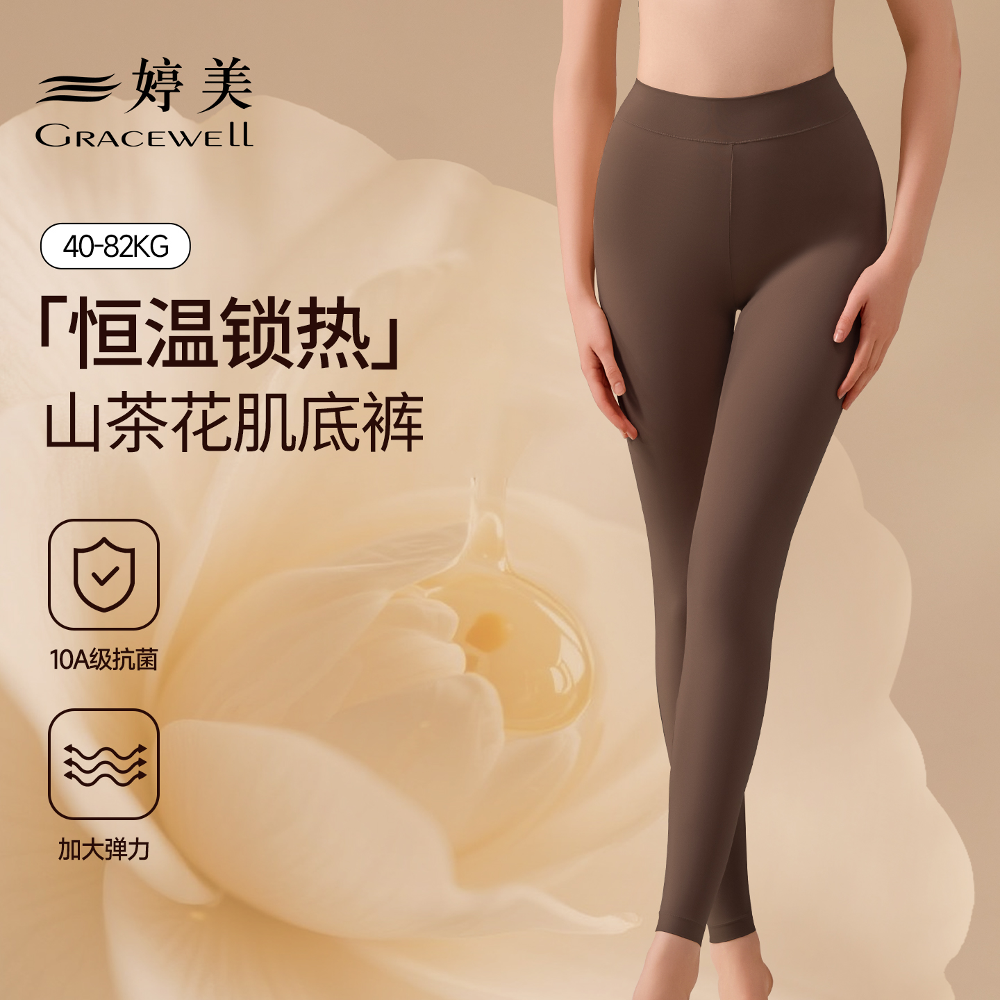 婷美保暖裤塑形提臀瘦腿显长10a抗菌面料山茶花精萃润肤呵护