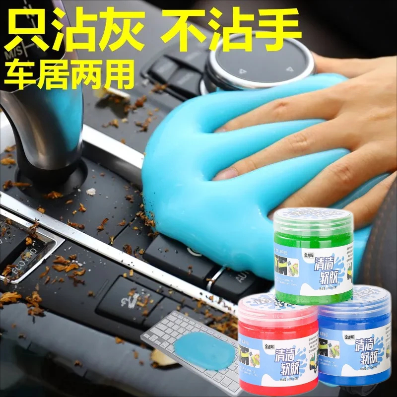 清洁软胶车用内饰除尘泥家居多功能清洁软胶球沾灰