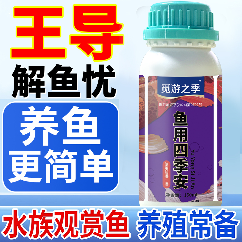 烂身烂尾烂鳍充血烂鳃烂嘴穿孔观赏鱼专用预防锦鲤各种问题非鱼药