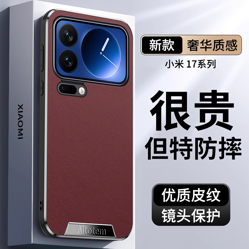 适用小米17Promax手机壳新款17Pro超薄素皮直边防摔保护套男女款