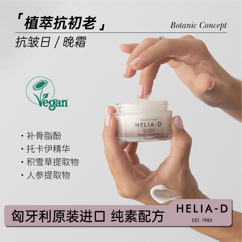 匈牙利补骨脂酚纯素抗皱面霜抗氧化滋润补水保湿抗老护肤品女男士