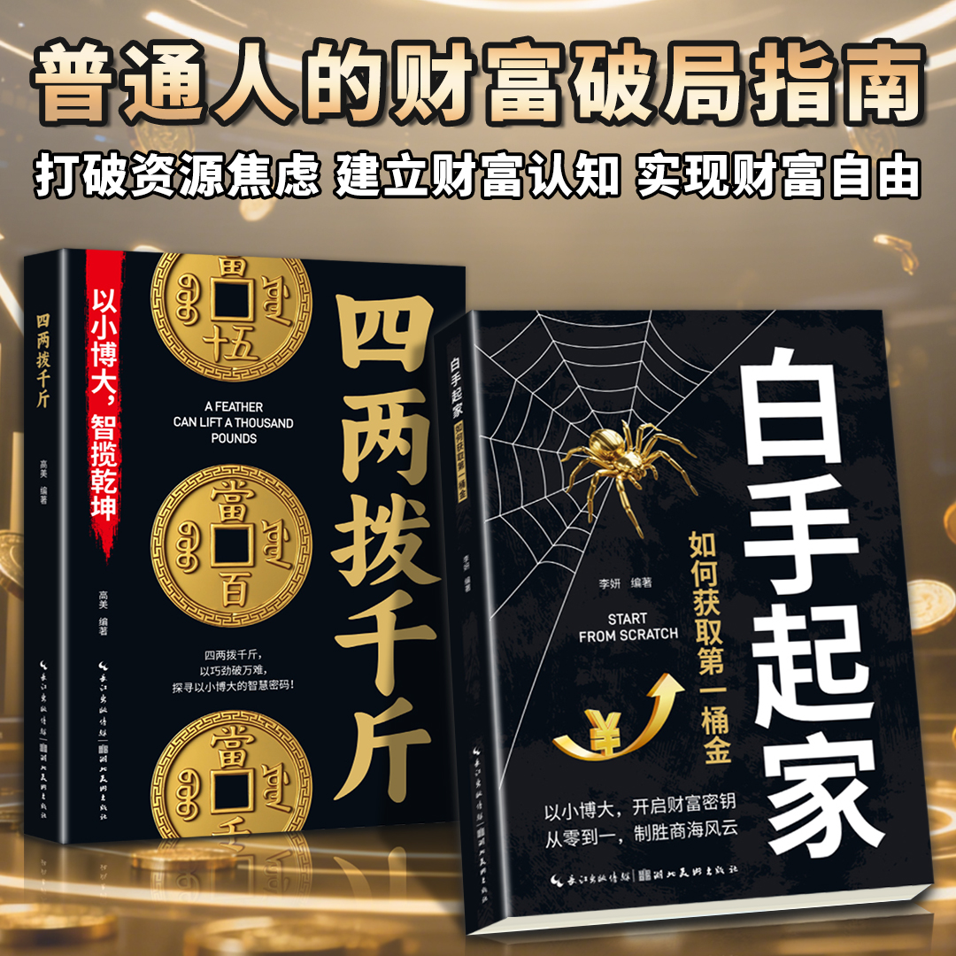 从白手起家到财富自由 打开财富之门 重建财富认知 倍增思维指南