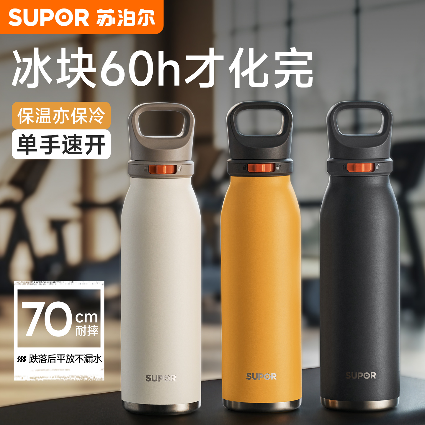 苏泊尔保温杯便携大容量水壶保冷杯户外运动水杯高颜值2025新款