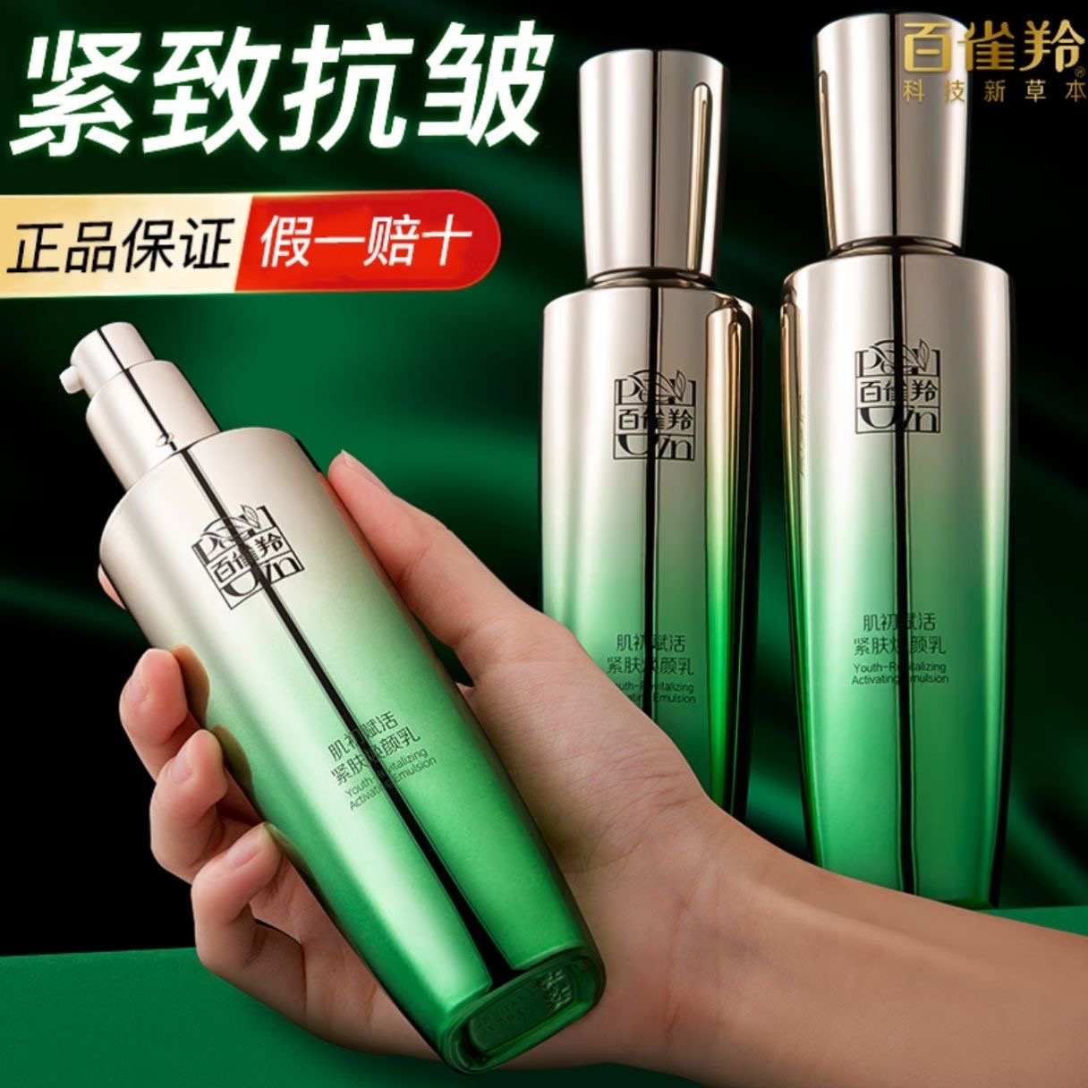 PECHOIN/百雀羚肌初赋活紧肤精华水抗皱紧致保湿补水夏天官方正品