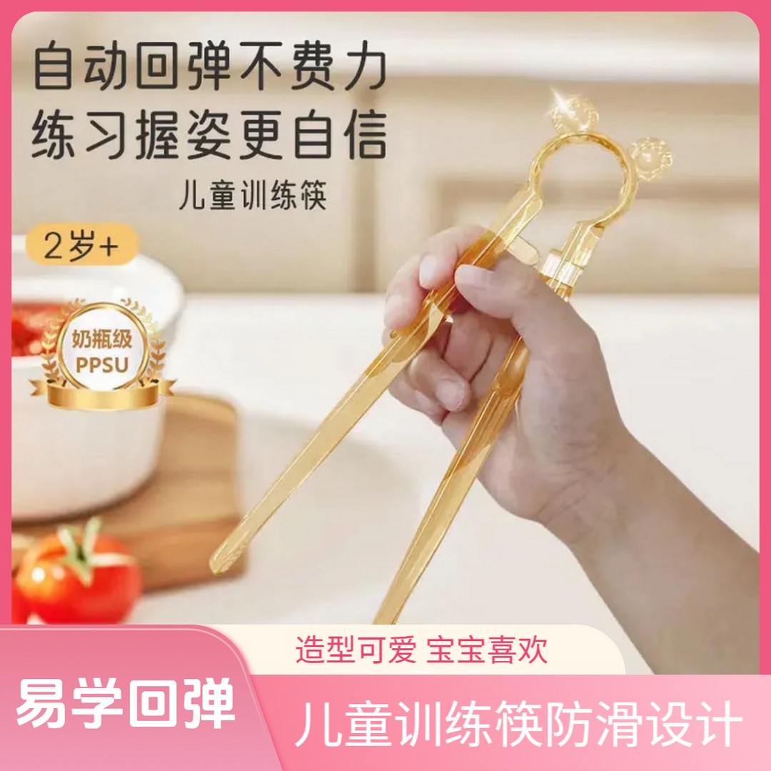 新品宝宝训练筷儿童筷子3-6岁学习筷自动回弹防摔防滑虎口练习筷