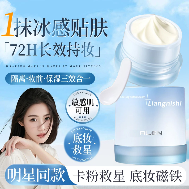 【程十安推荐】冰感贴贴霜妆前乳保湿隔离隐形毛孔服帖不卡粉正品牌