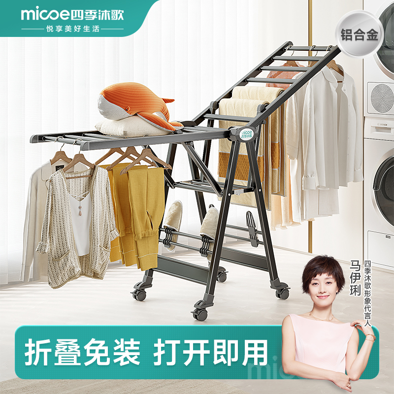 四季沐歌晾衣架子落地式阳台专用家用可伸缩折叠挂衣服晒衣被子架
