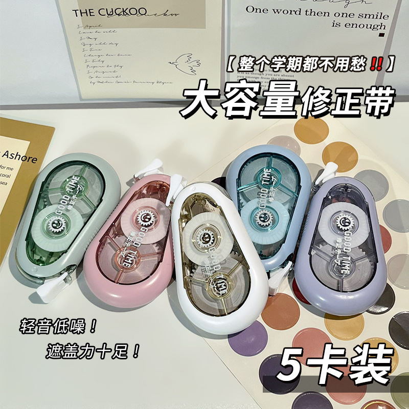 【破价福利】大容量150防摔修正带顺滑好用耐摔日系小学生涂改带