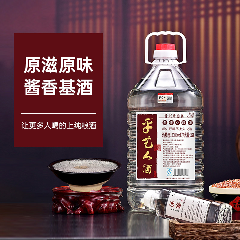乎艺人纯粮壹号贵州茅台镇酱香型白酒有手艺大师老酒53%Vol5000ml
