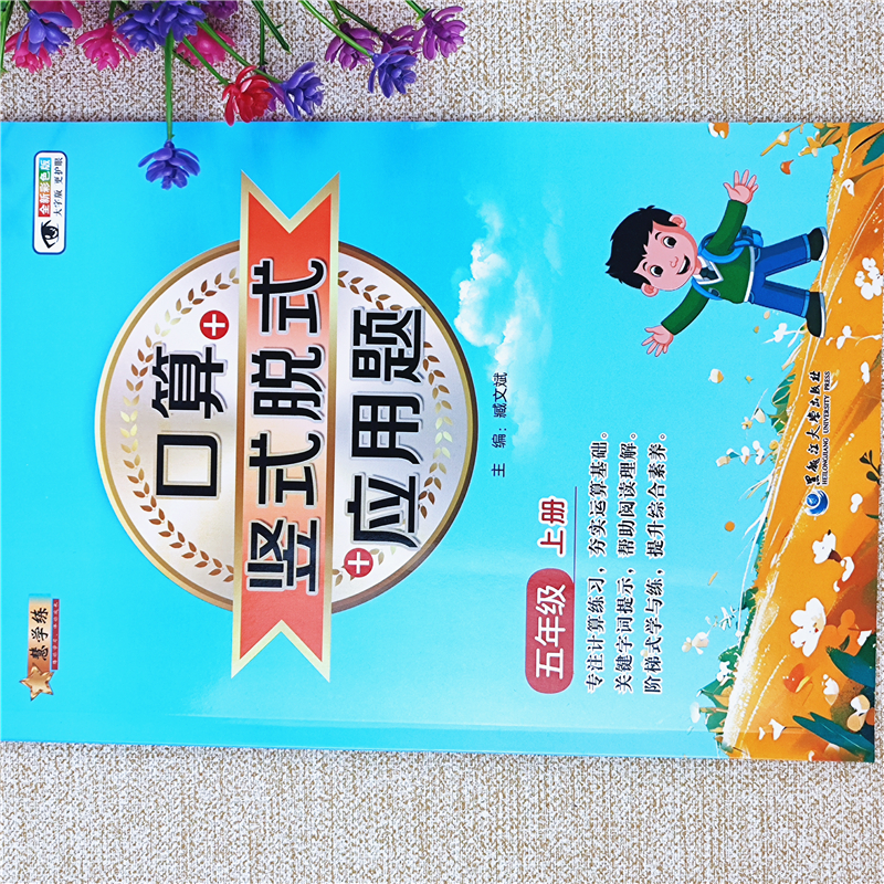人教版五年级上册数学口算竖式脱式应用题同步练习册综合训练全套