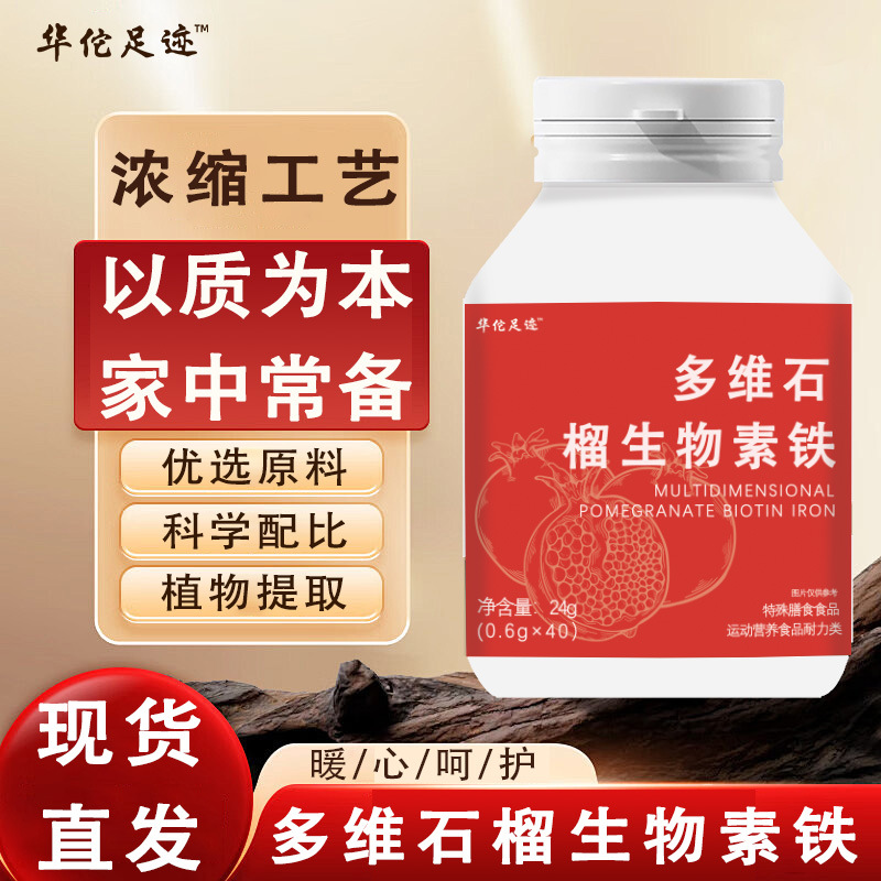 多维石榴生物素铁营养叶酸维生素优选补铁气营养片官方旗舰店正品