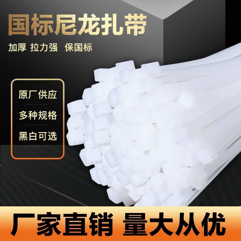 国标自锁式尼龙扎带条大中小号塑料捆绑束线带耐高温扎带加厚绑带