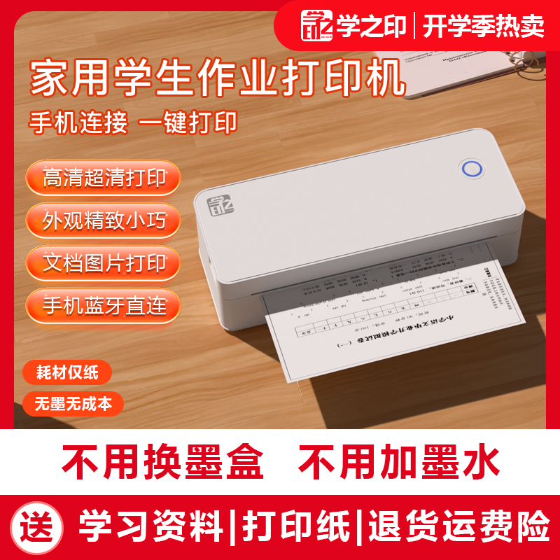 无墨A4打印机手机蓝牙打印错题复印一键还原家用便携式学生打印机