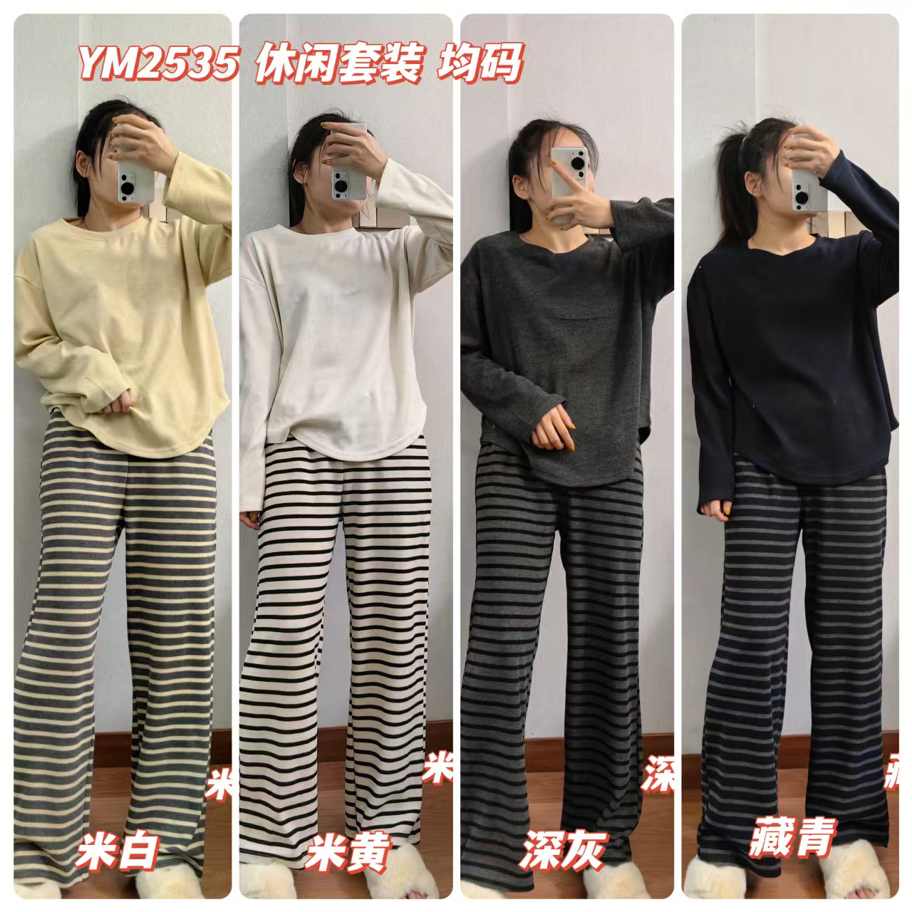 爆款时尚超柔均码4色居家套装2535品