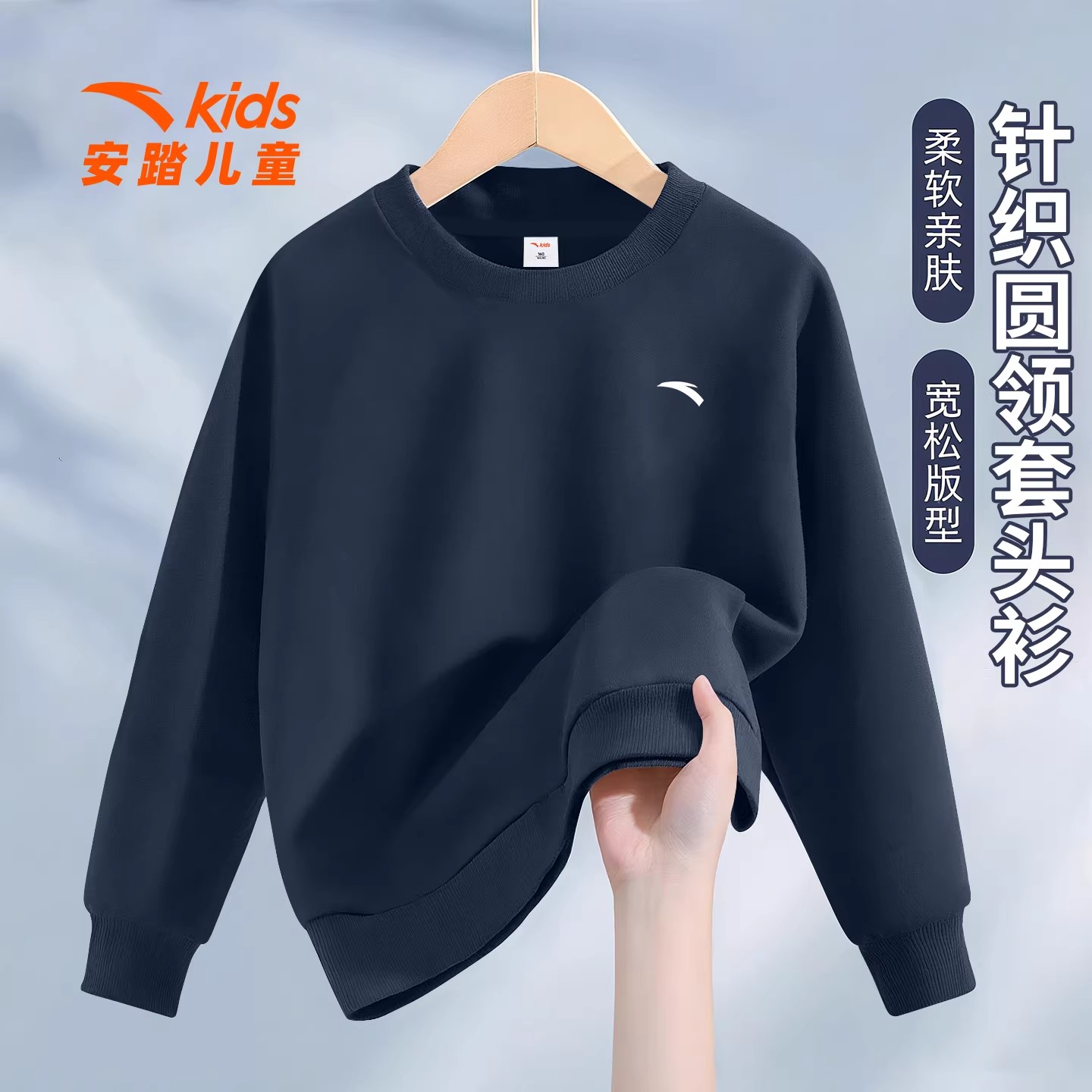 安踏儿童运动卫衣休闲宽松长袖男童25秋冬季新款加绒针织套头衫潮