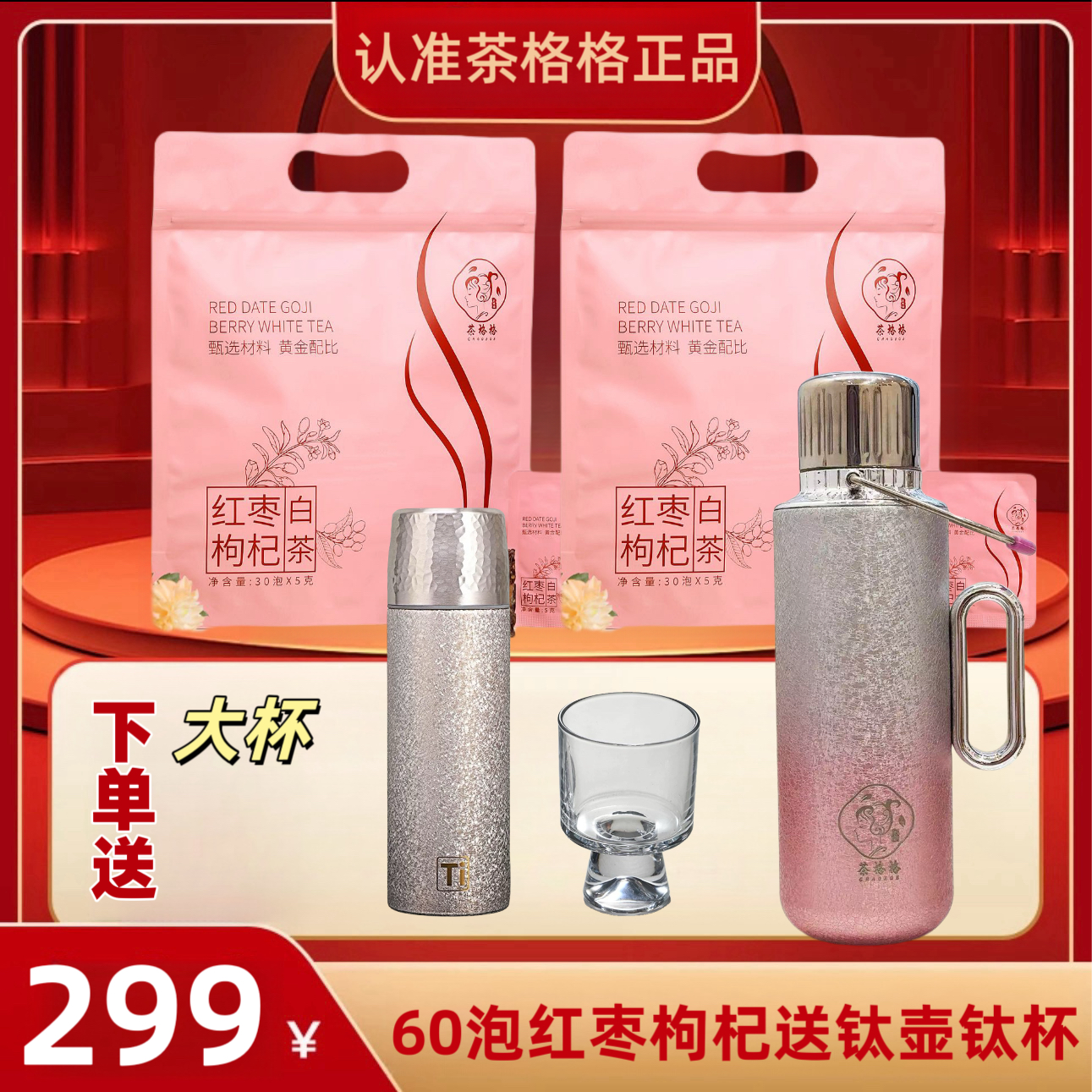 赠机械覆钛壶钛保温杯覆钛杯水杯红枣枸杞白茶好喝福鼎老白茶