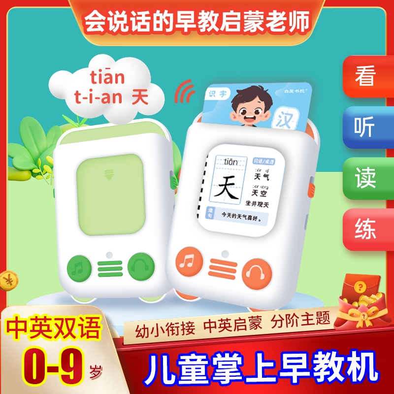 0-8岁儿童掌上早教机中英双语早教启蒙老师故事古诗全能卡片机