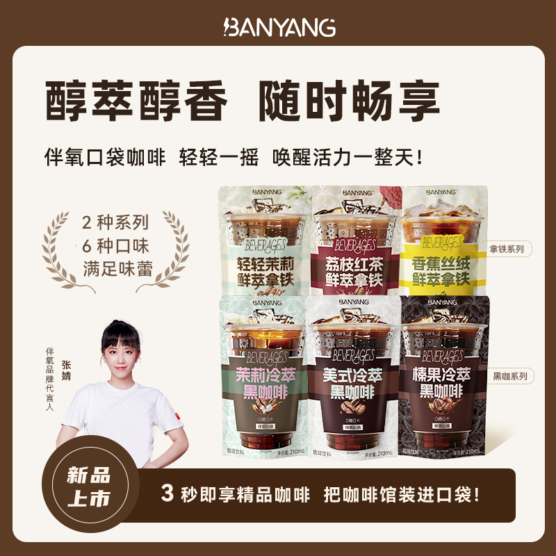 伴氧冰袋咖啡冷萃咖啡液新宠 醇香鲜萃拿铁夏日DIY撕袋即享-T