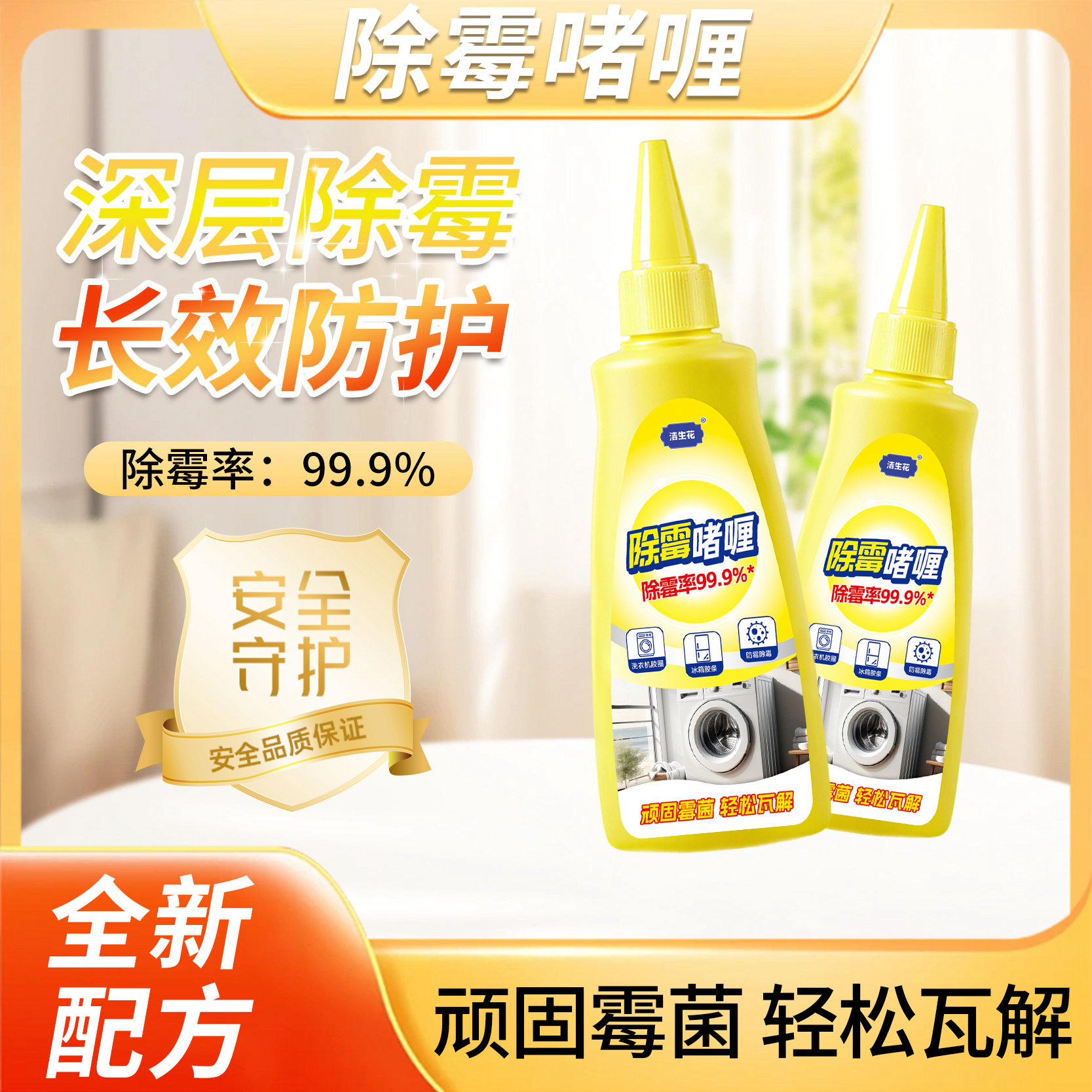 【买一送一】除霉啫喱水槽玻璃胶条冰箱洗衣机胶圈专用