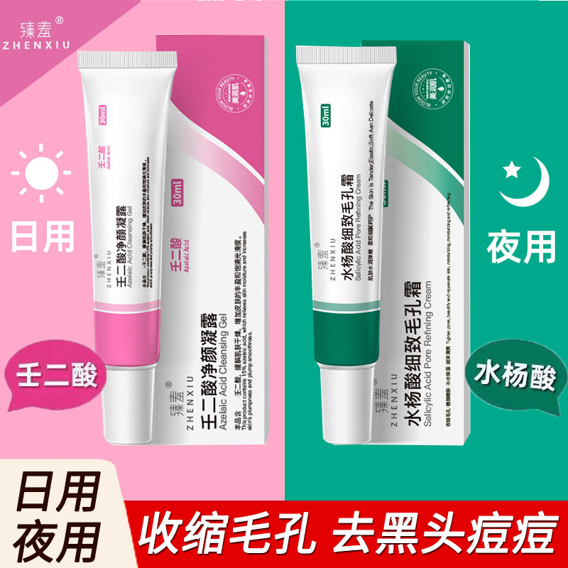 【15%壬二酸水杨酸】10-18青少年男女学生祛痘膏凝胶去黑头收缩毛孔