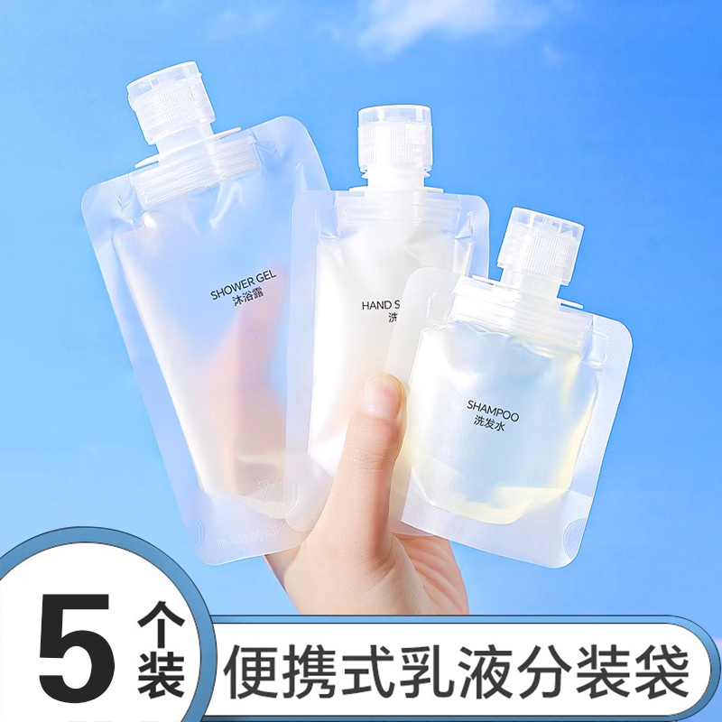 旅行出差分装袋一次性用品洗护套装沐浴露洗发水旅游便携分装瓶