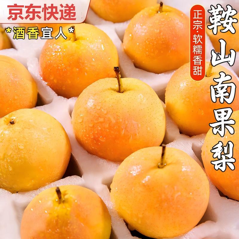 正宗鞍山特产南果梨新鲜水果当季东北辽宁南国梨红果小香梨子