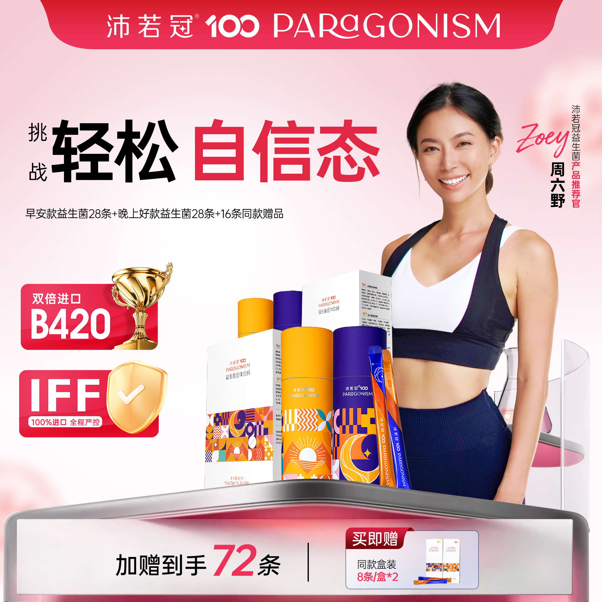 沛若冠【新品上市】早安晚上好双倍B420昼夜数字双管理益生菌乳酸12
