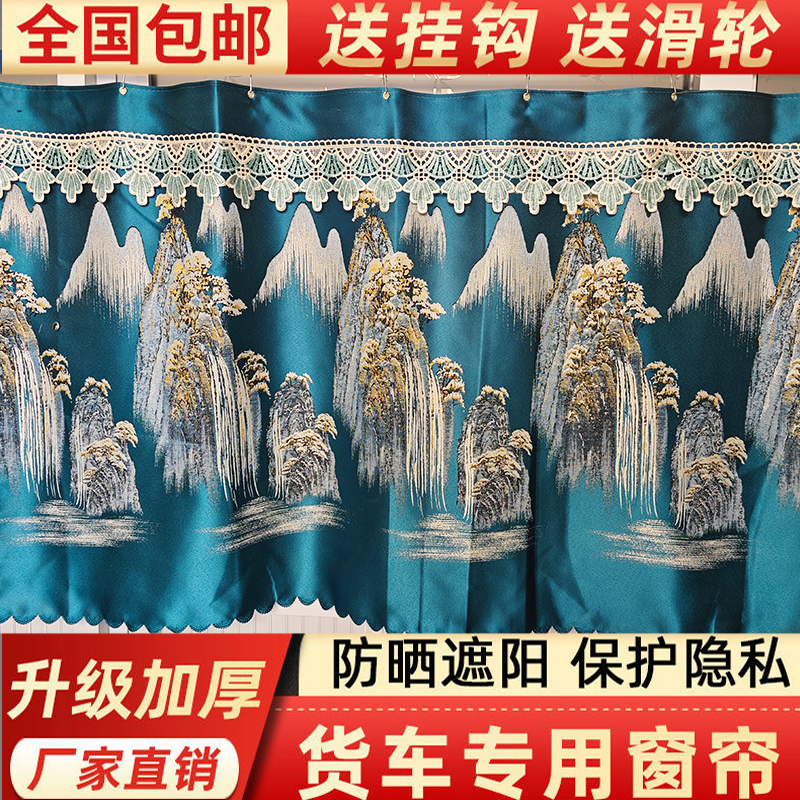 货车加厚后窗帘防晒东风天龙KCKLKX旗舰商用启航天锦KRPLUS遮阳帘