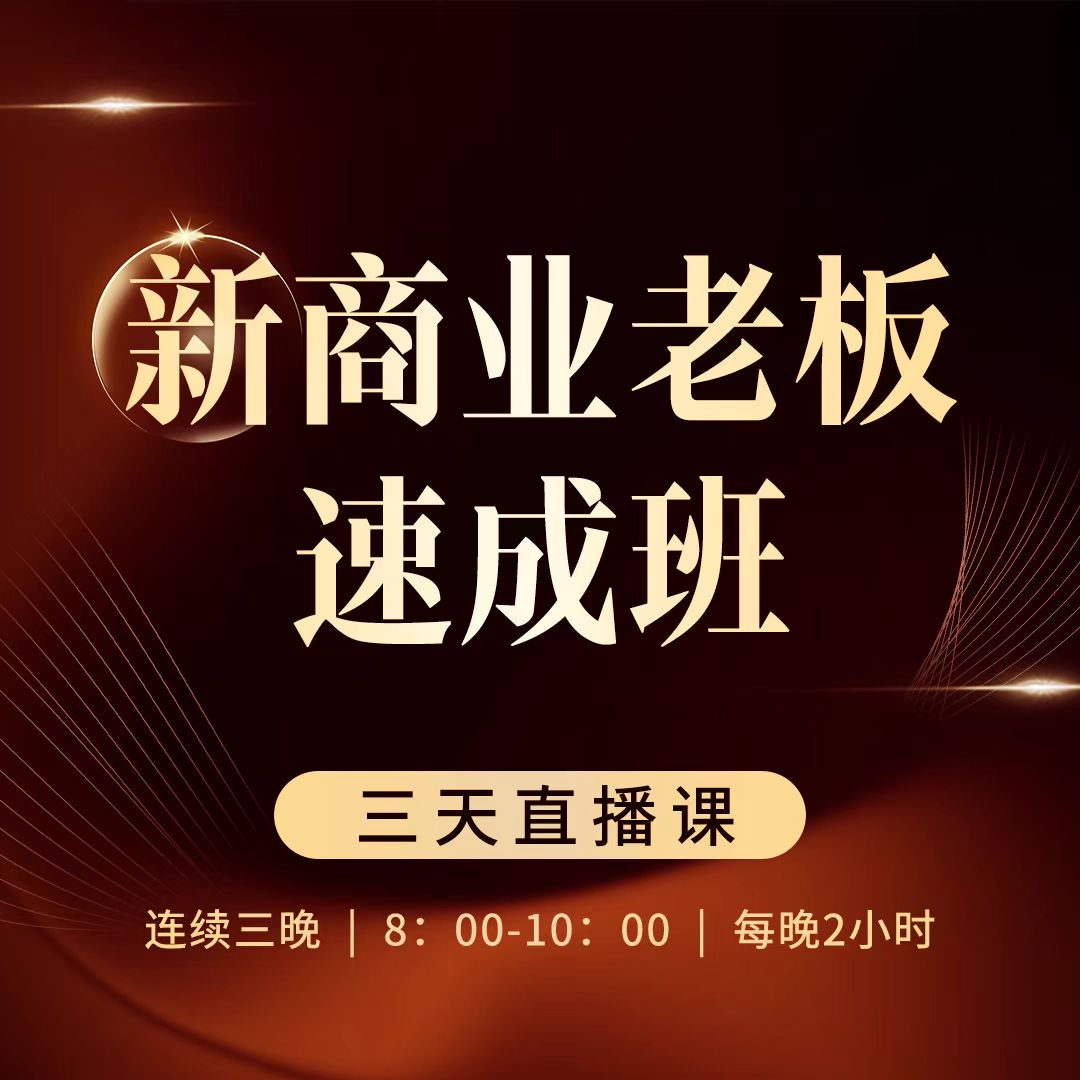 AI引流师 实体商家直播亲授班（B1）