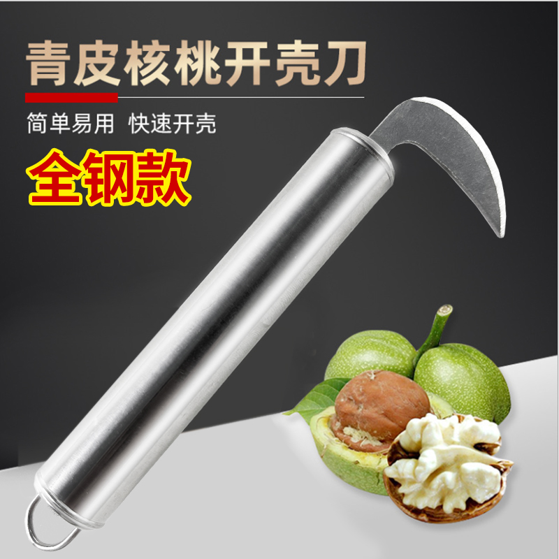 青皮核桃刀剥核桃皮神器挖核桃刀开青皮湿核桃工具挖核桃