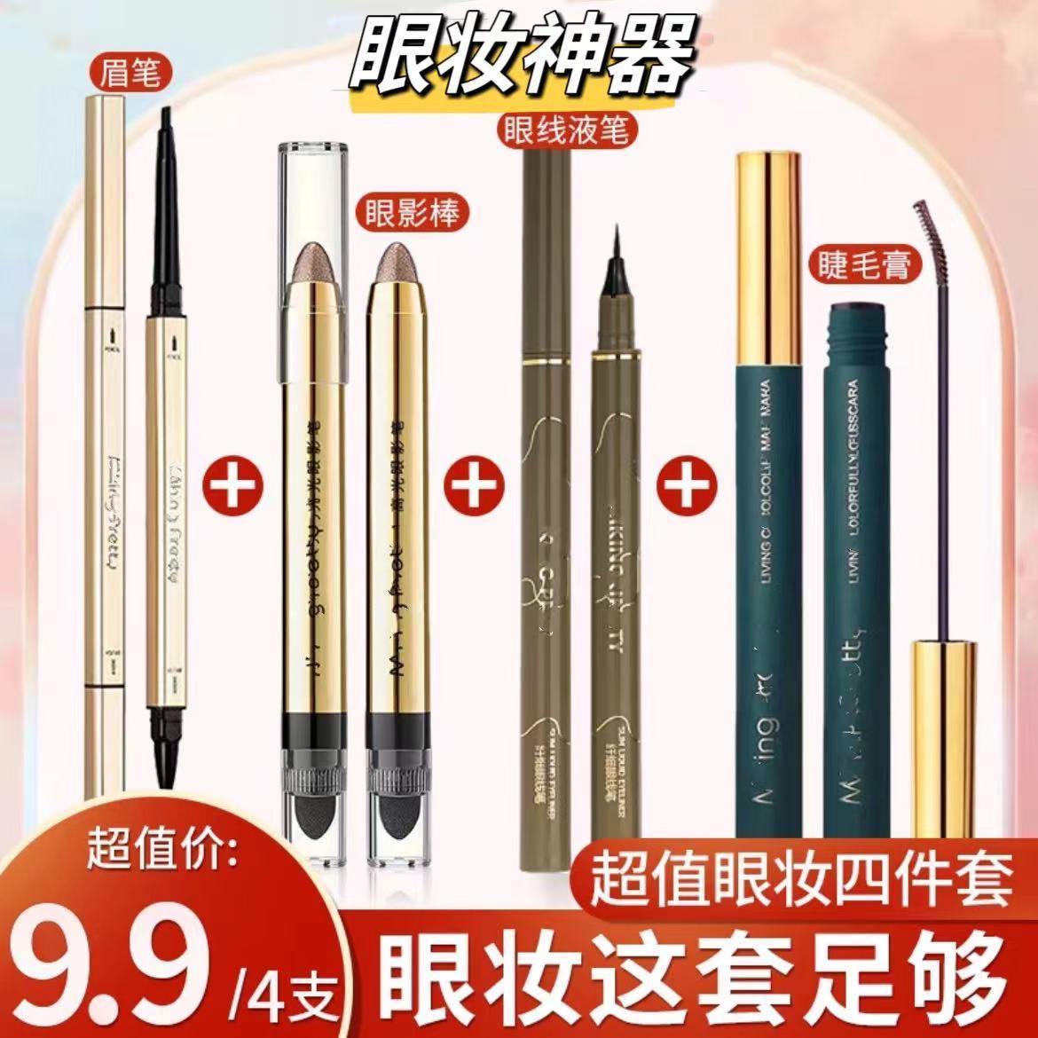 【新西包邮】眉笔眼线笔初学者睫毛膏不脱色不晕