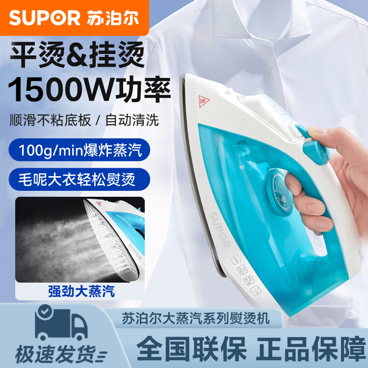 苏泊尔手持电熨斗家用蒸汽小型熨烫机烫衣服神器干湿两用老式烫斗
