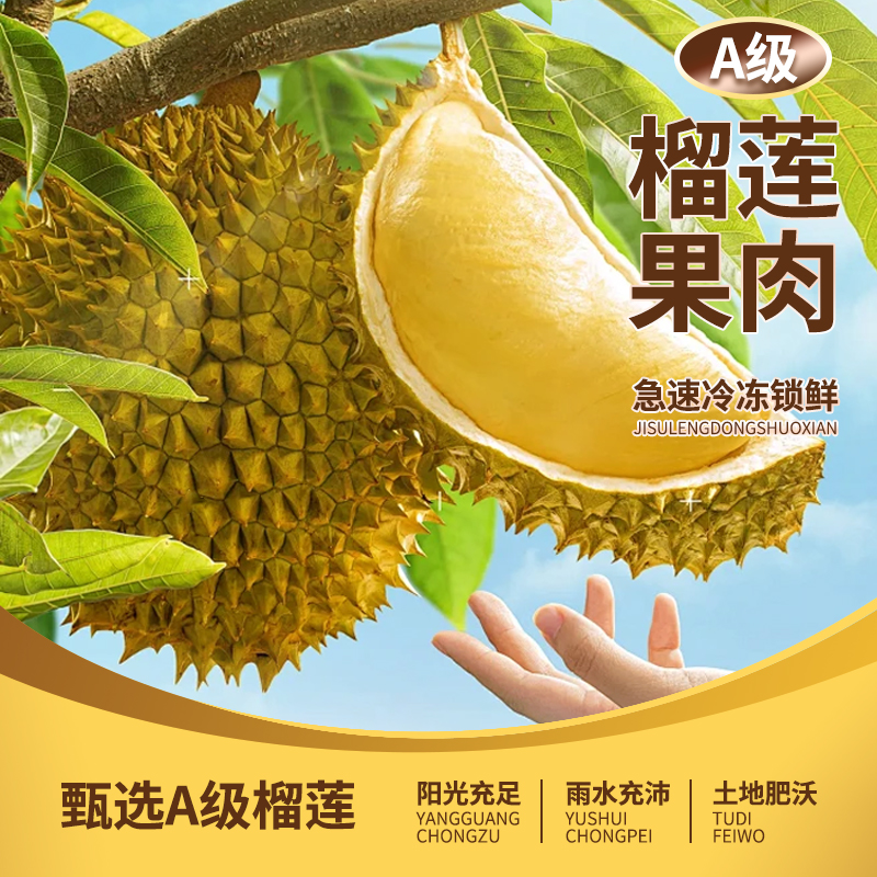 【12月新日期 900 克 3 盒】A级泰国金枕树熟液氮锁鲜榴莲肉含包装