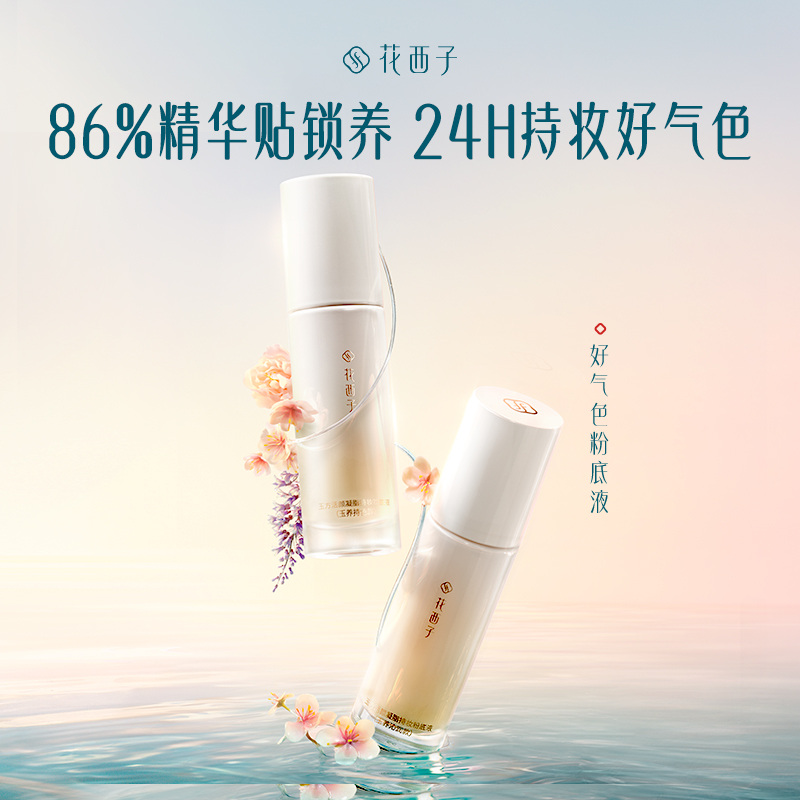 花西子好气色持妆轻柔遮瑕干皮粉底液遮瑕沁润持久不脱妆不卡粉