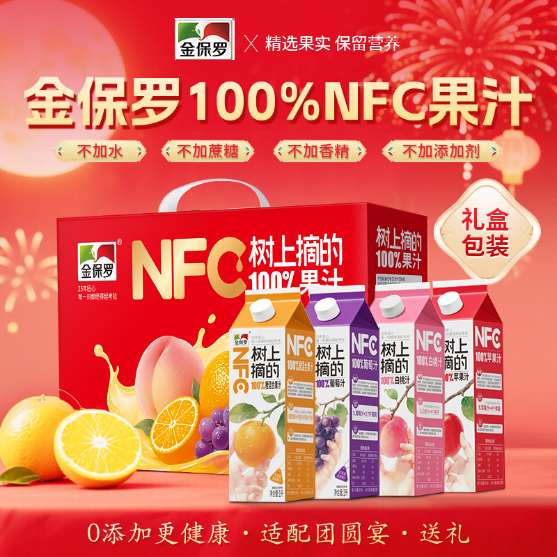 【礼盒装】100%NFC苹果汁橙混合果汁桃汁葡萄汁（新老包装，随机发货）