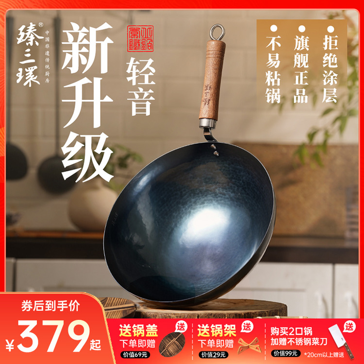 正宗章丘铁锅臻三环手工锻打铁锅无涂层不粘耐磨加厚新品升级炒菜