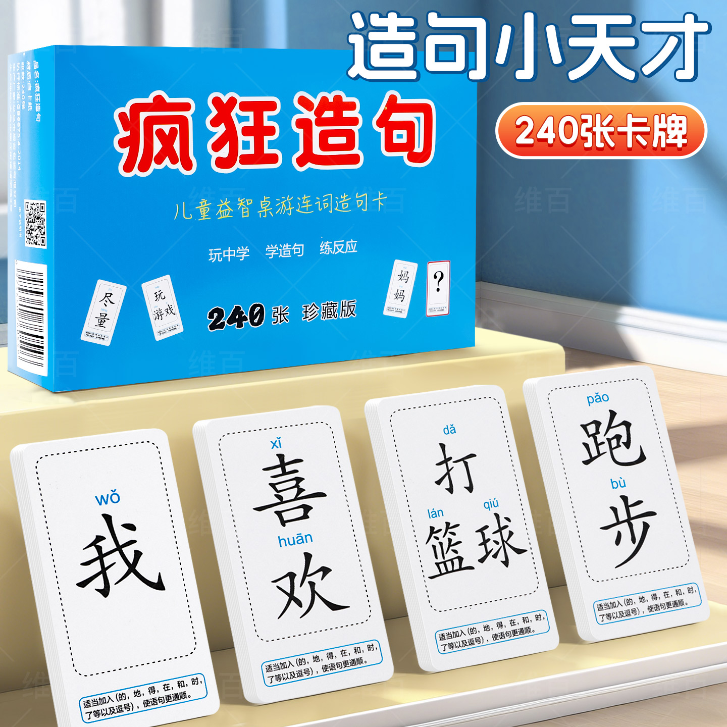造句小天才卡牌疯狂造句桌游识字卡片益智玩具词语扩句子成语接龙